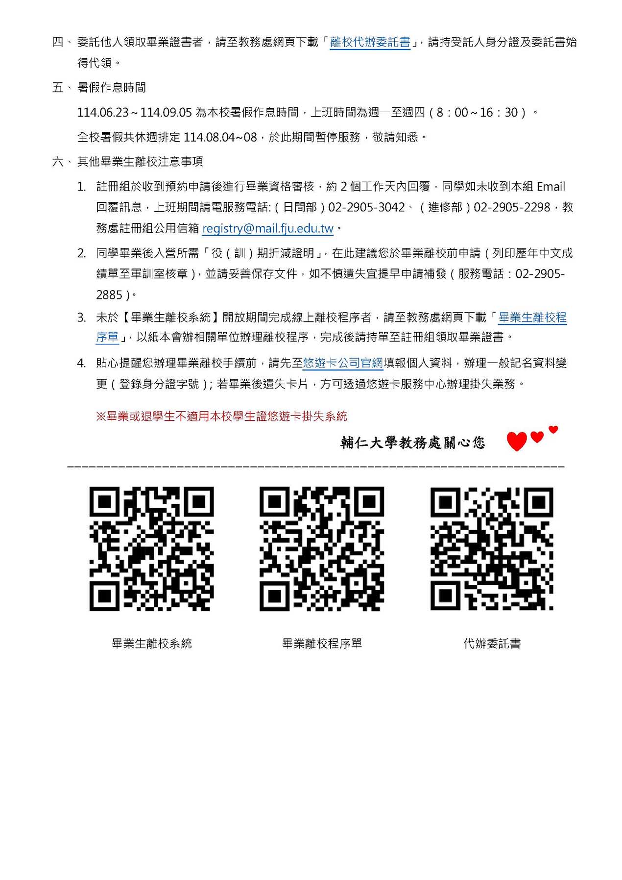 113 2畢業證書領取事宜公告 頁面 2