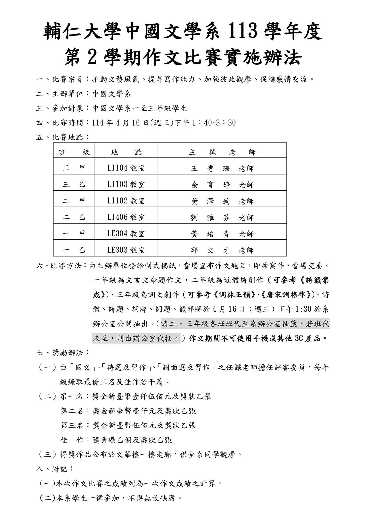 1132作文比賽實施辦法