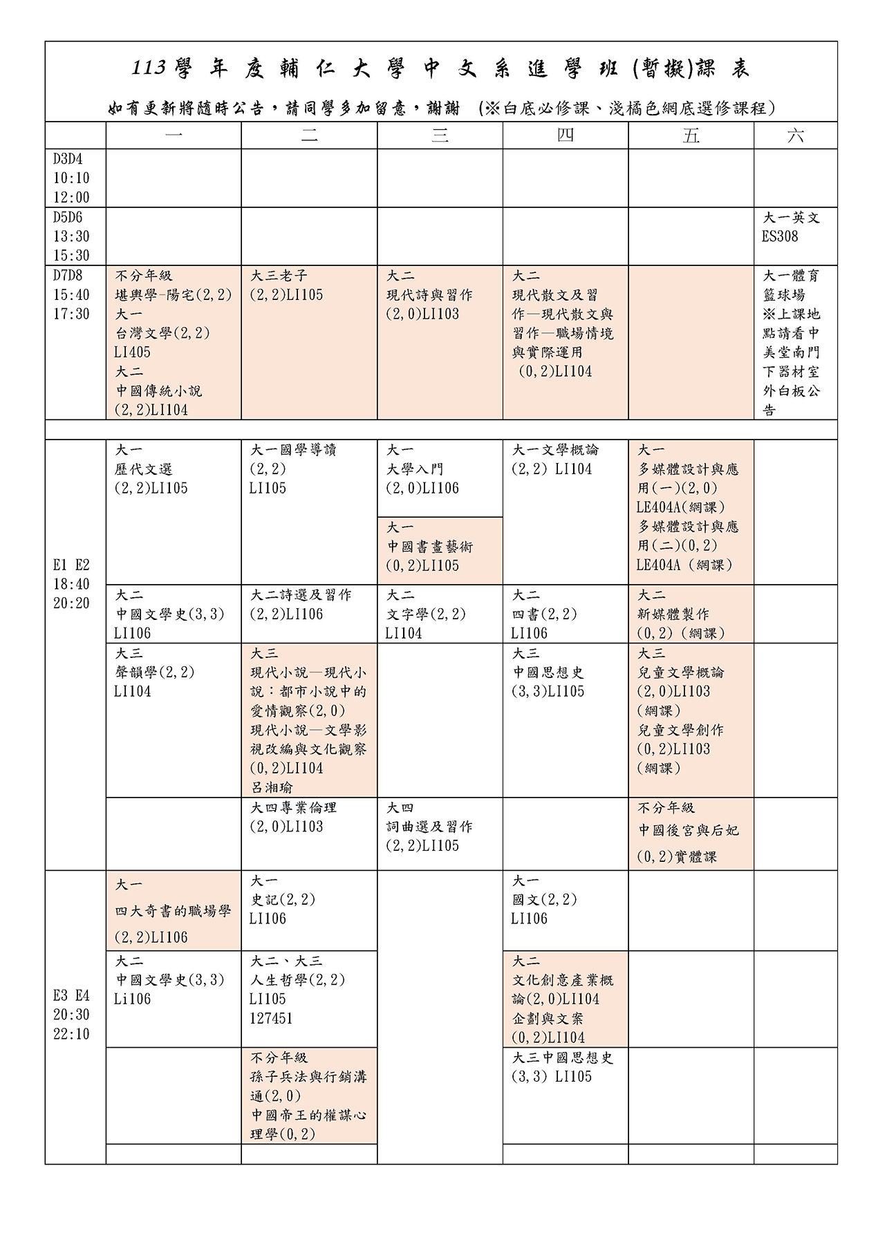 113進學班課表.jpeg