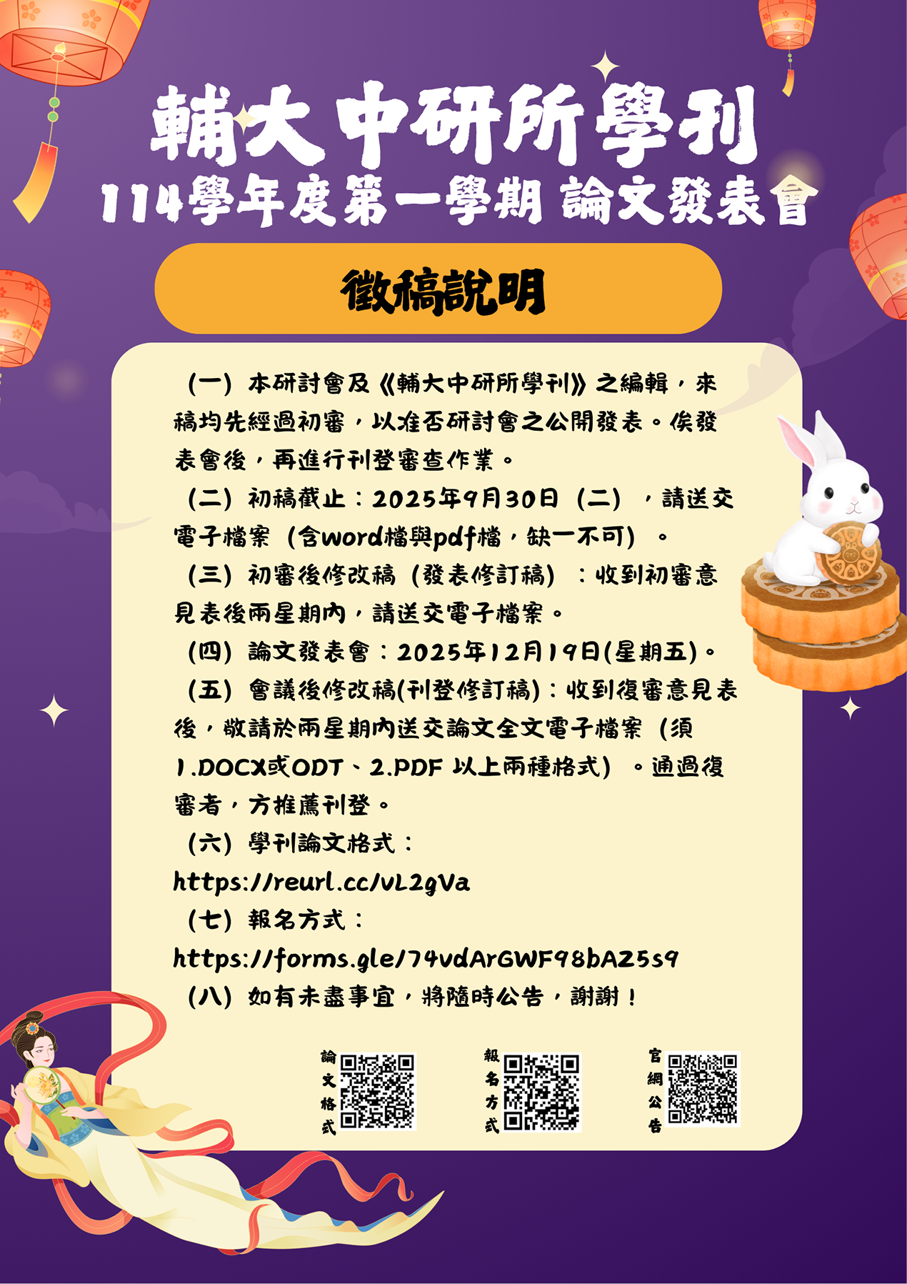 114 1中研所學刊徵稿