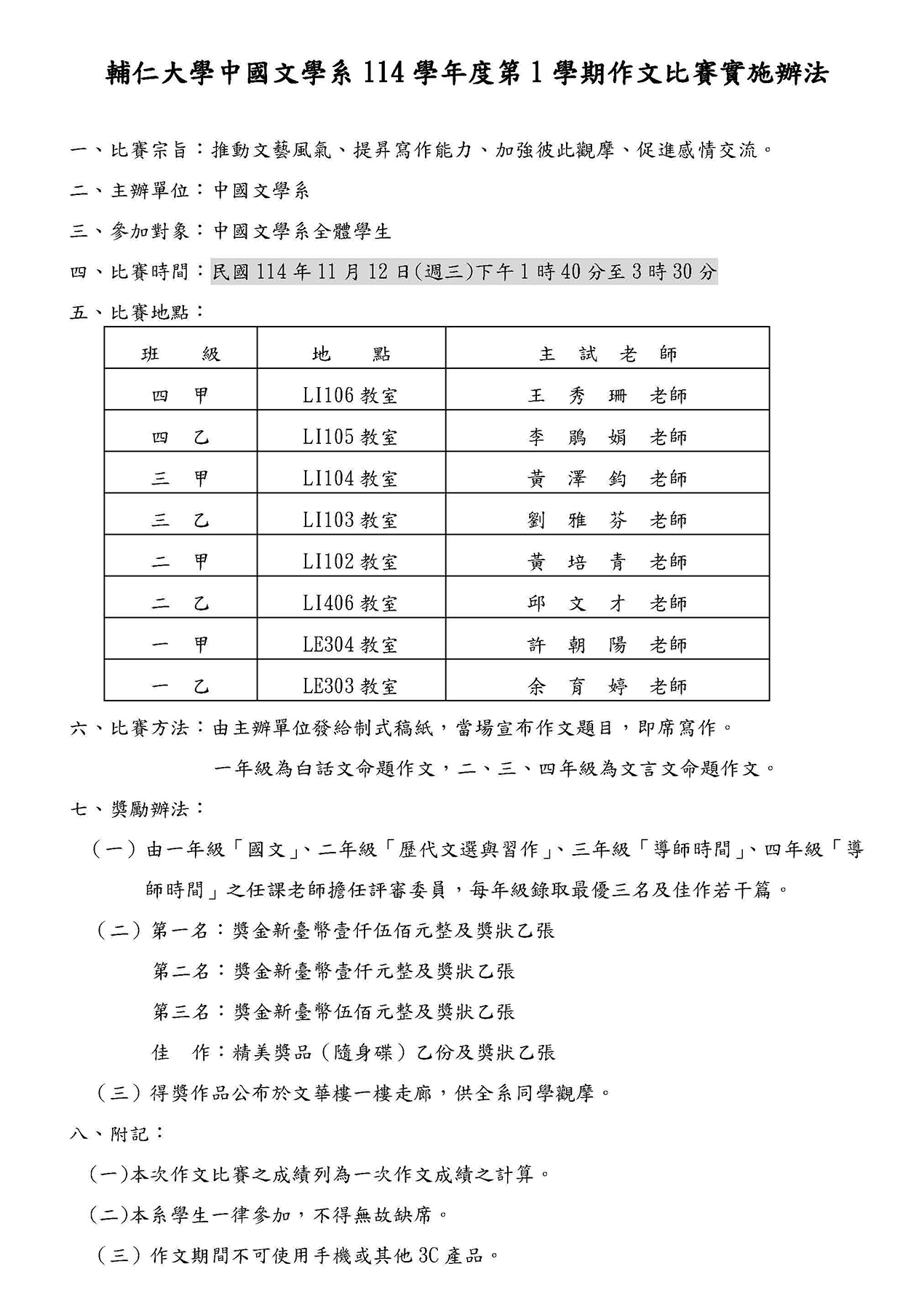1141作文比賽實施辦法 B4版