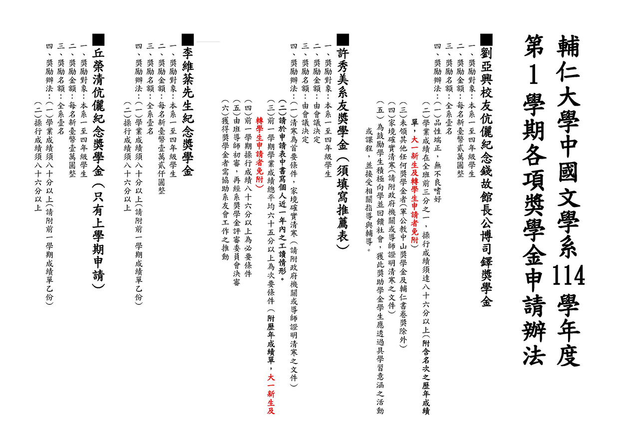 1141各項獎學金申請辦法 A3 NEW 頁面 1