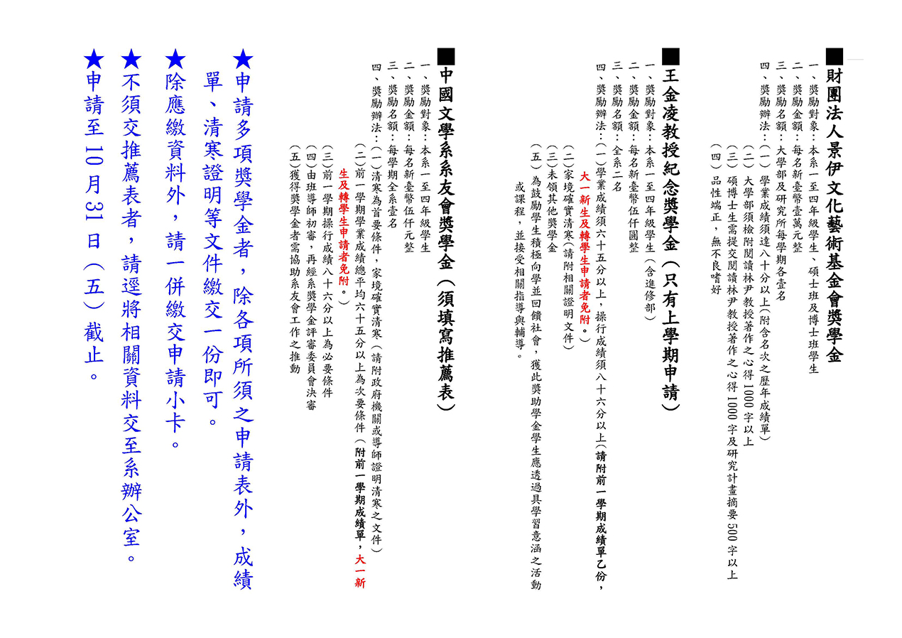 1141各項獎學金申請辦法 A3 NEW 頁面 2