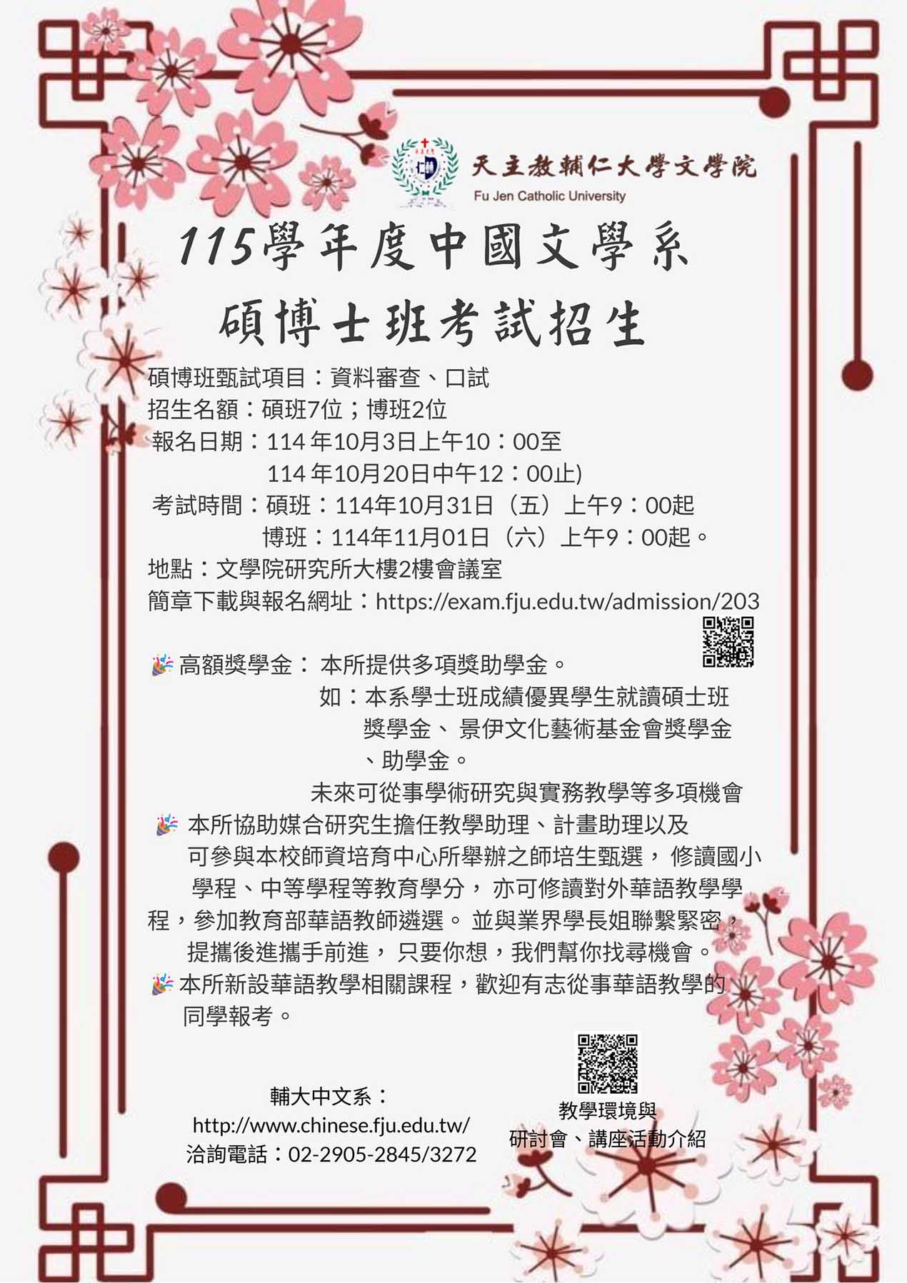 115碩博甄試海報