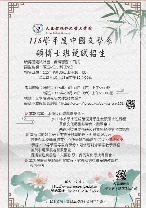 116碩博甄試海報