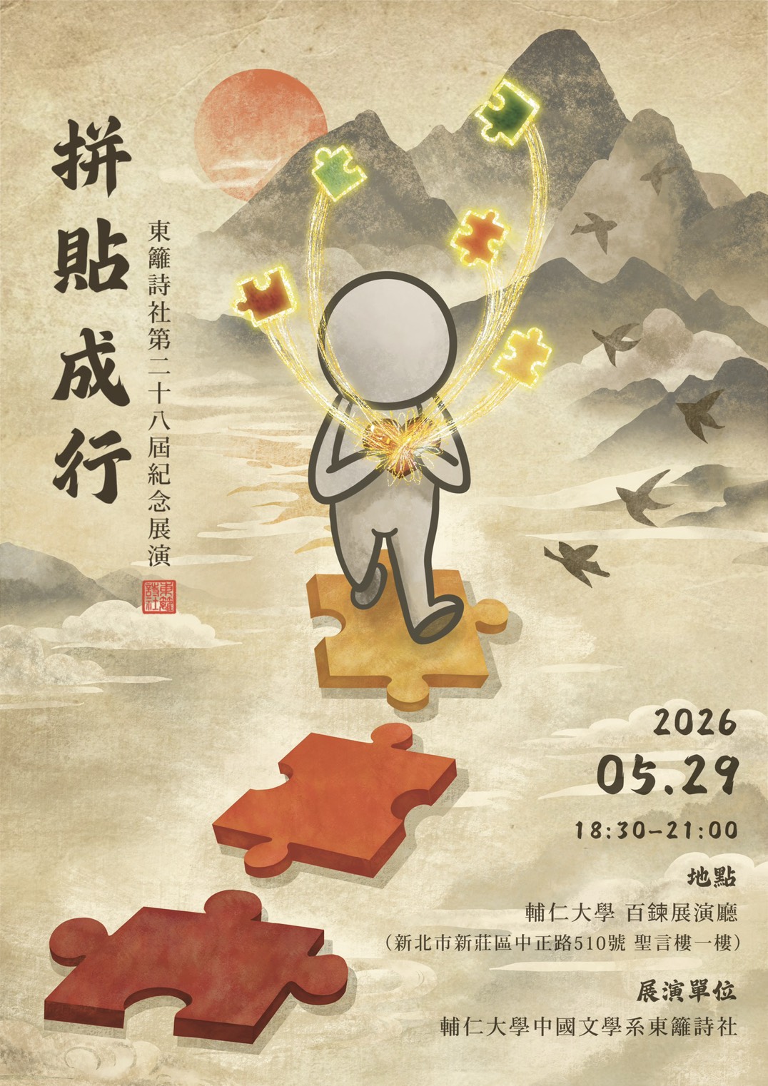 2026第28屆成發