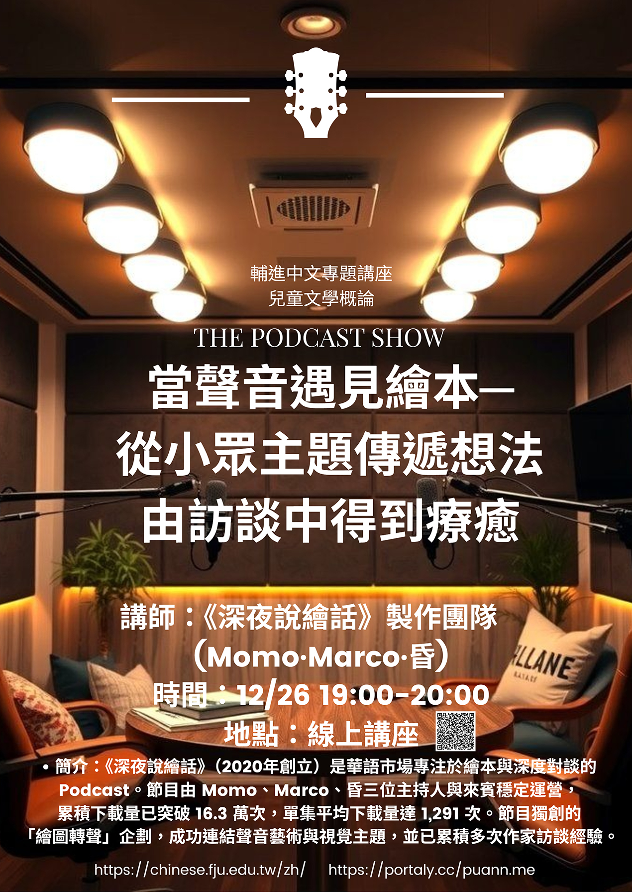 THE PODCAST SHOW 講座海報
