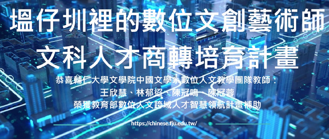數位文創藝術師