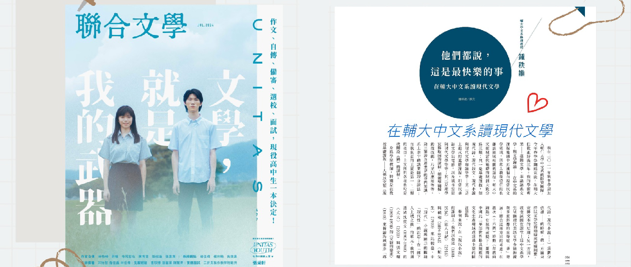 聯合文學