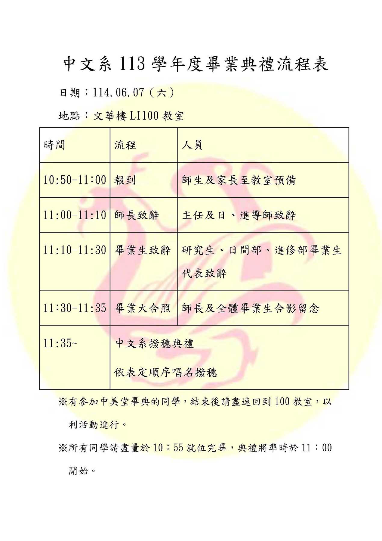 中文系113學年度畢業典禮流程表1
