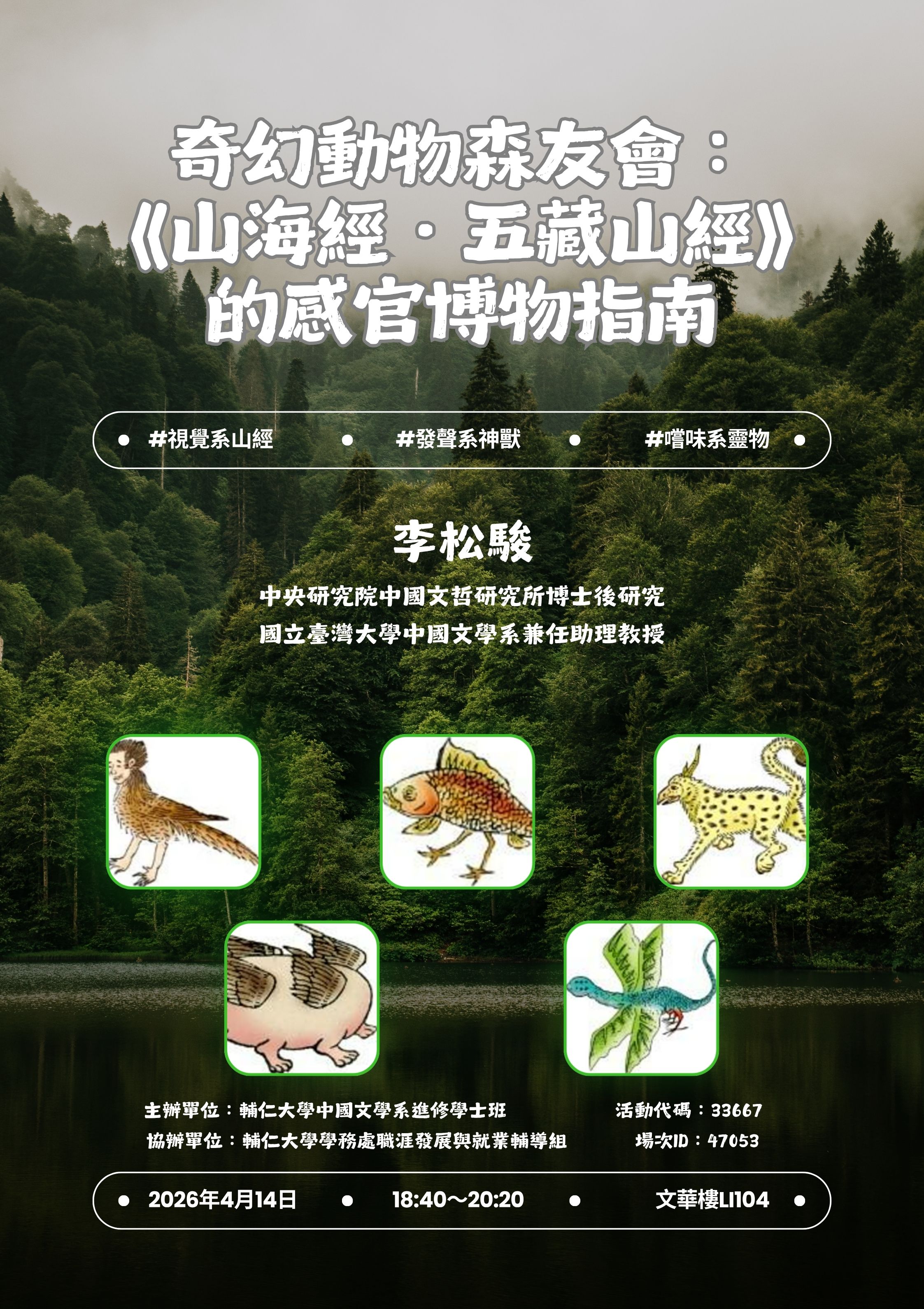 奇幻動物森友會 山海經五藏山經 的感官博物指南 A1彩印兩張