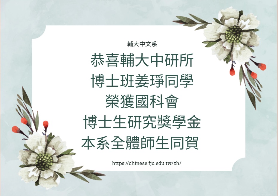 姜琤獲獎公告