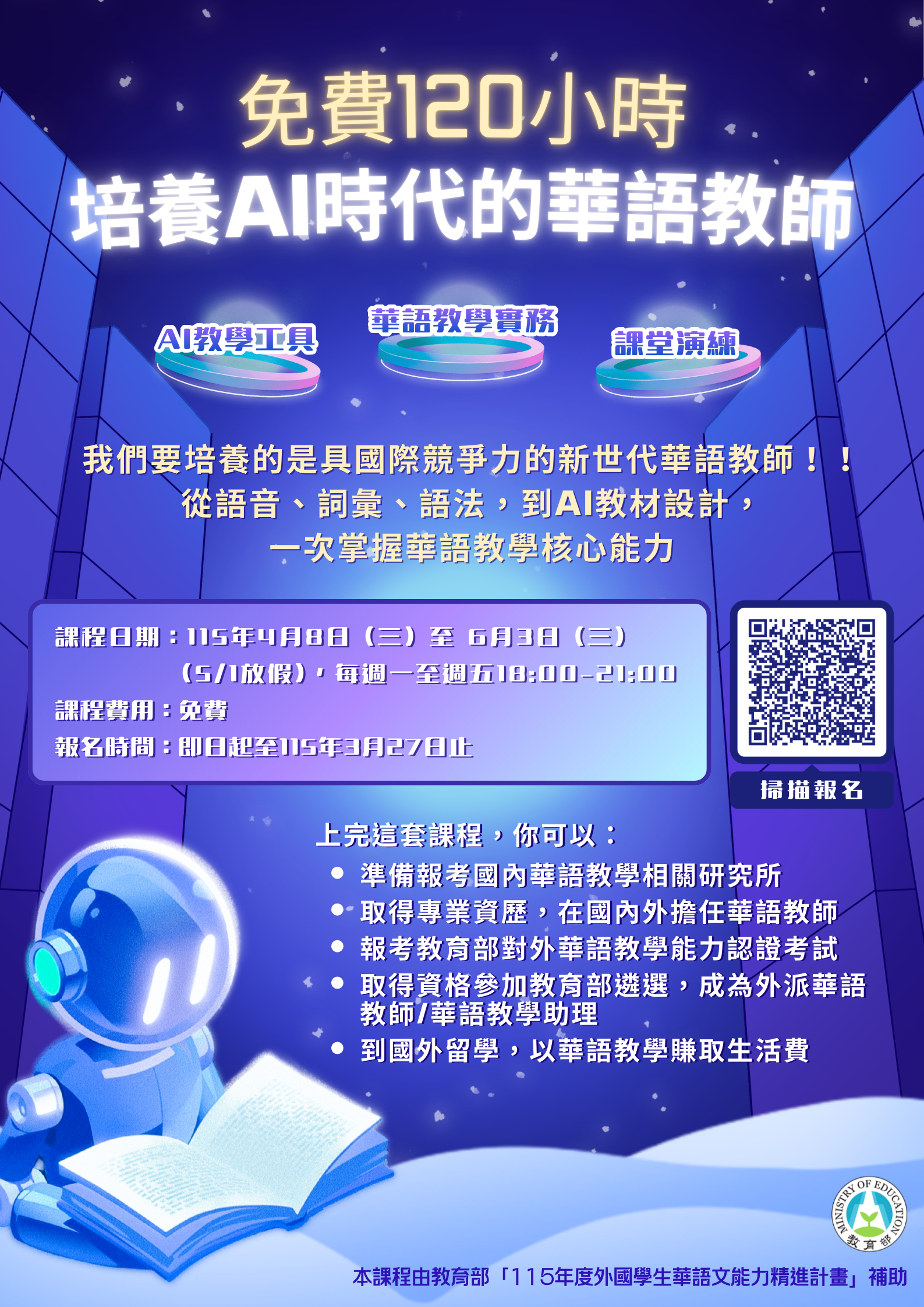 宣傳海報