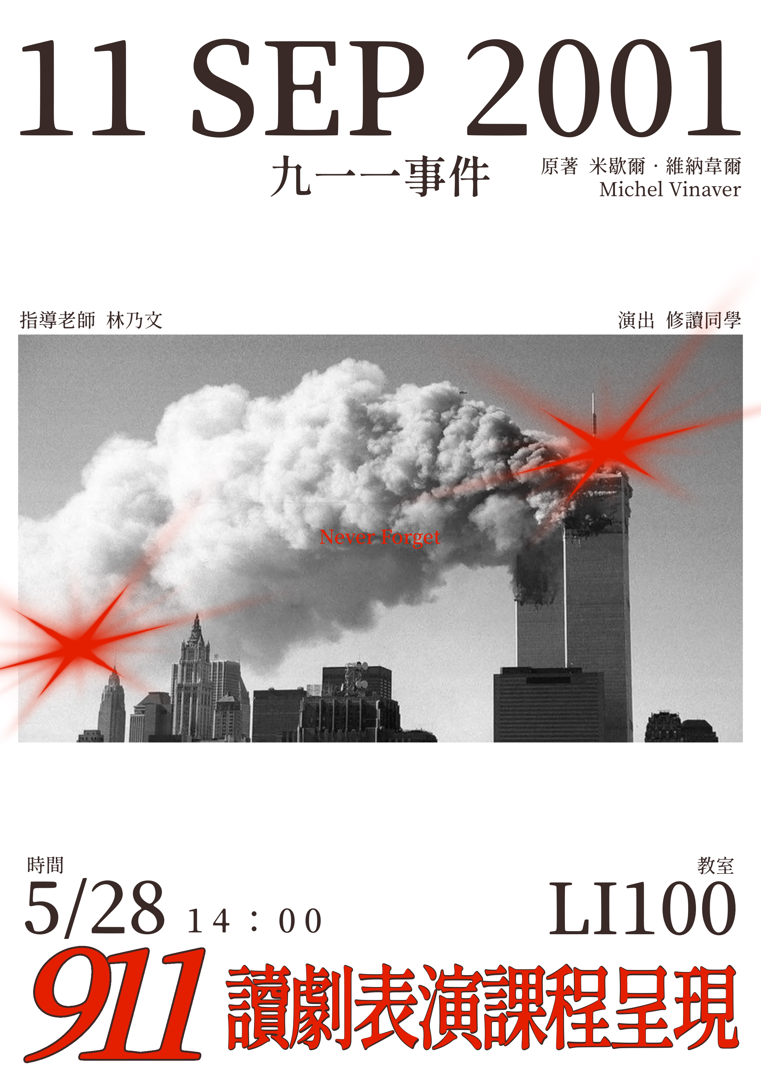 戲劇海報電子檔