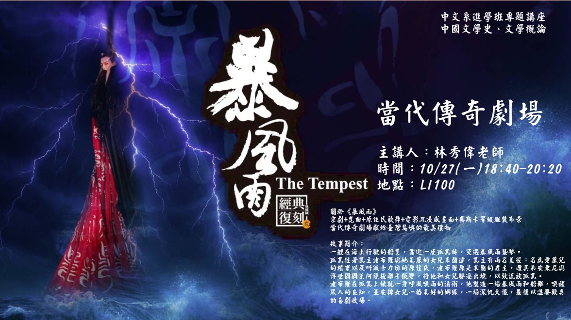 暴風雨海報