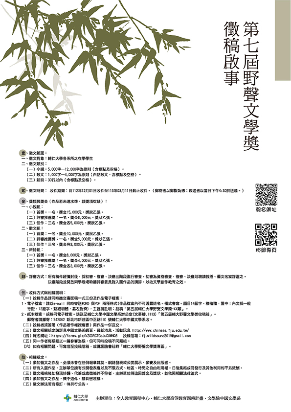 NO7 野聲文學獎徵稿海報