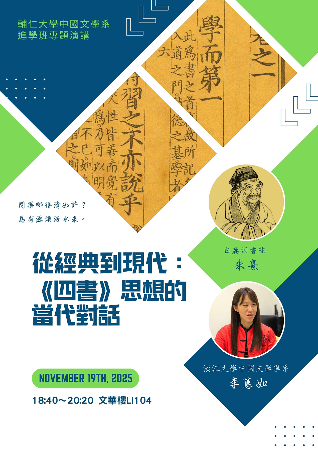 李蕙如從經典到現代四書思想的當代對話 A2彩印2張