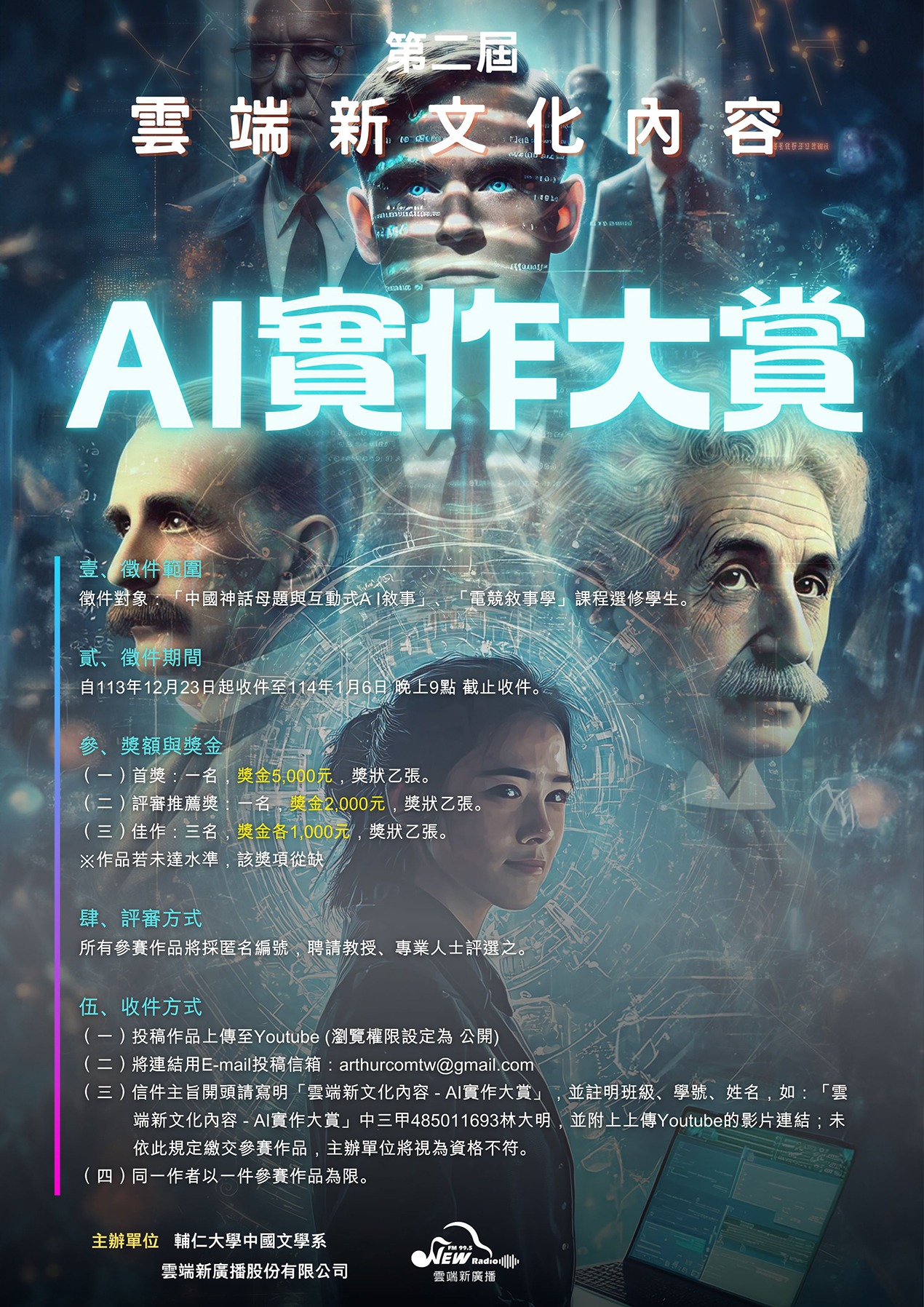 第2屆 雲端新文化內容 AI實作大賞