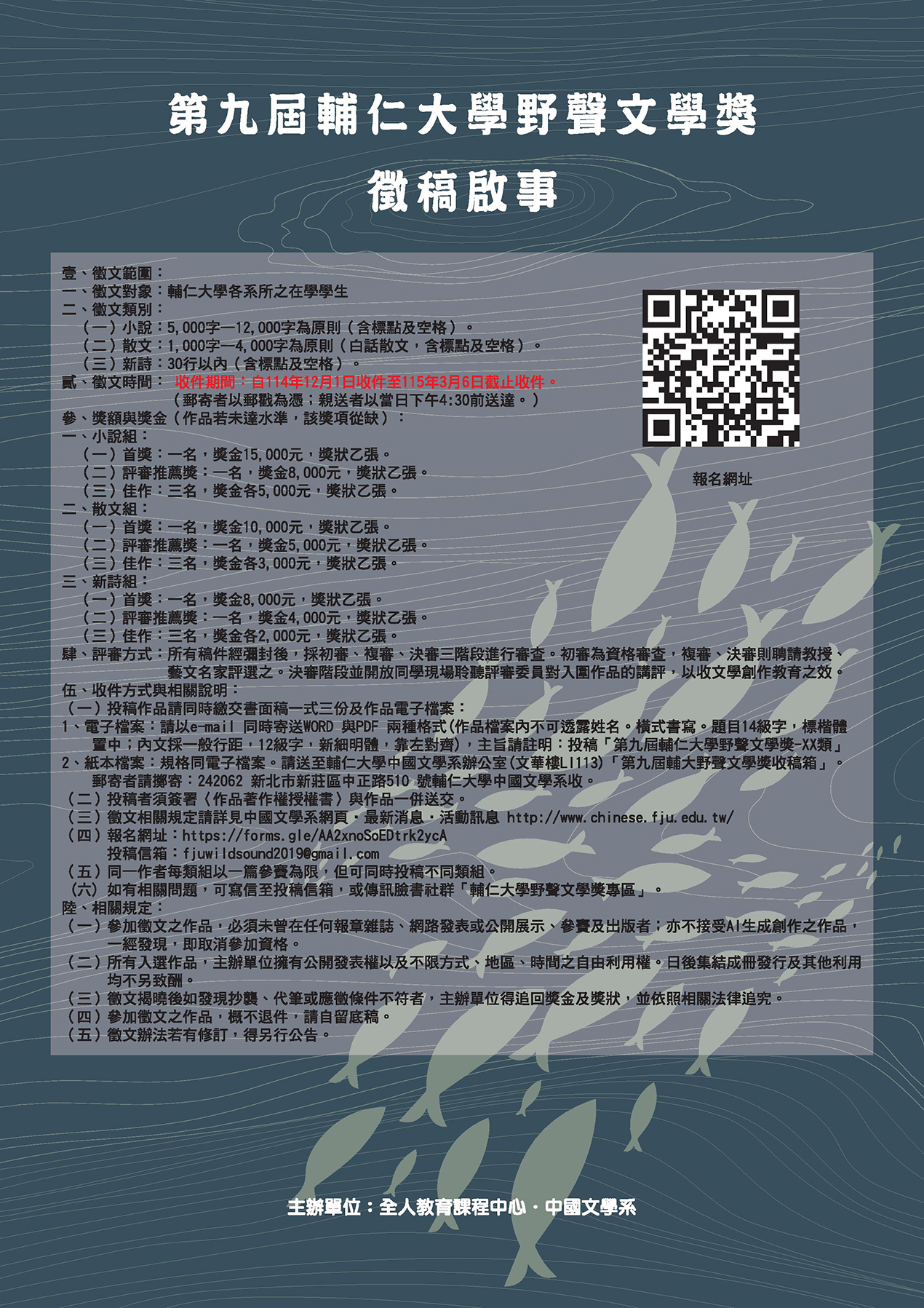 野聲文學獎海報QR CODE更新20261203