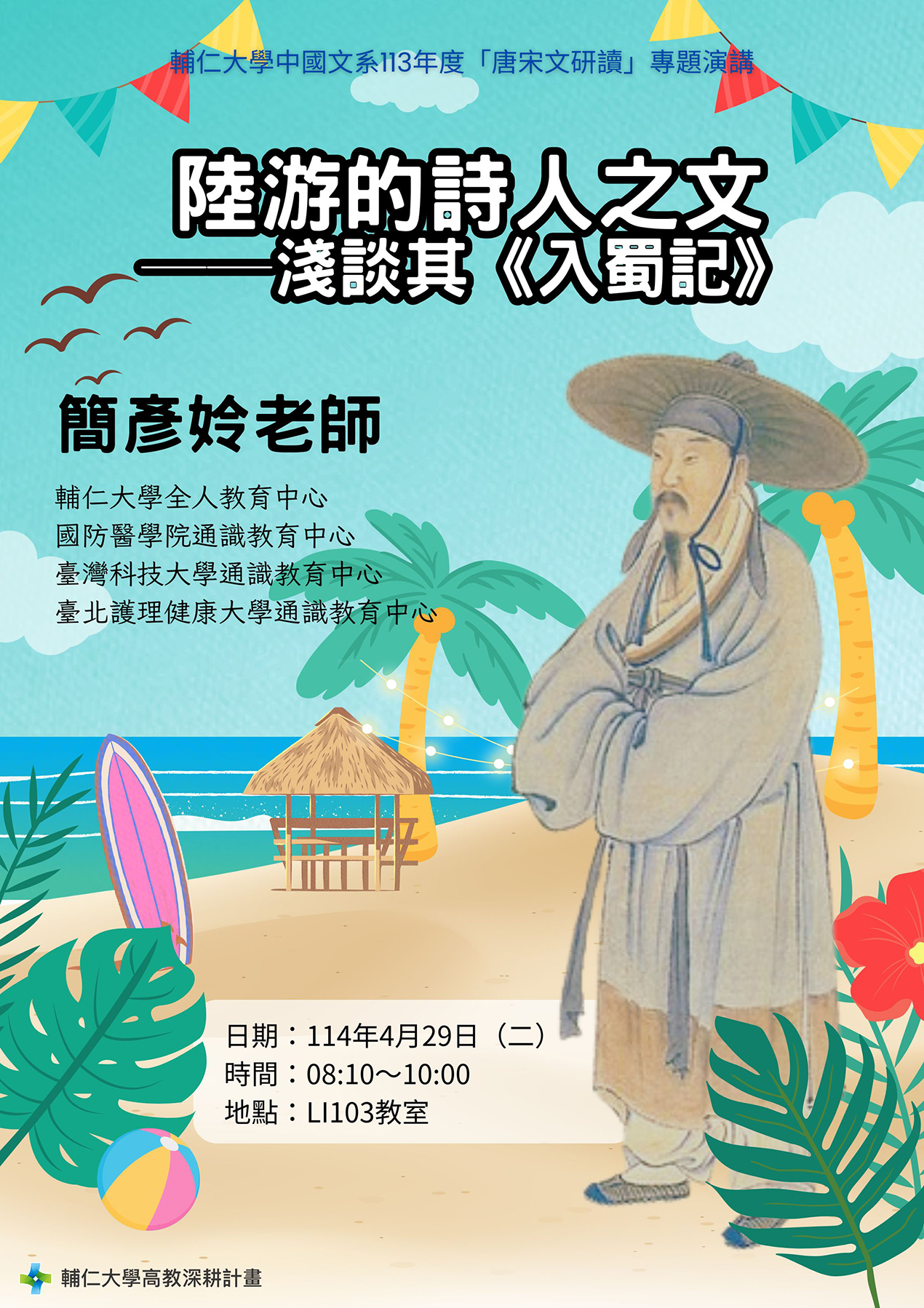 陸游的詩人之文 1